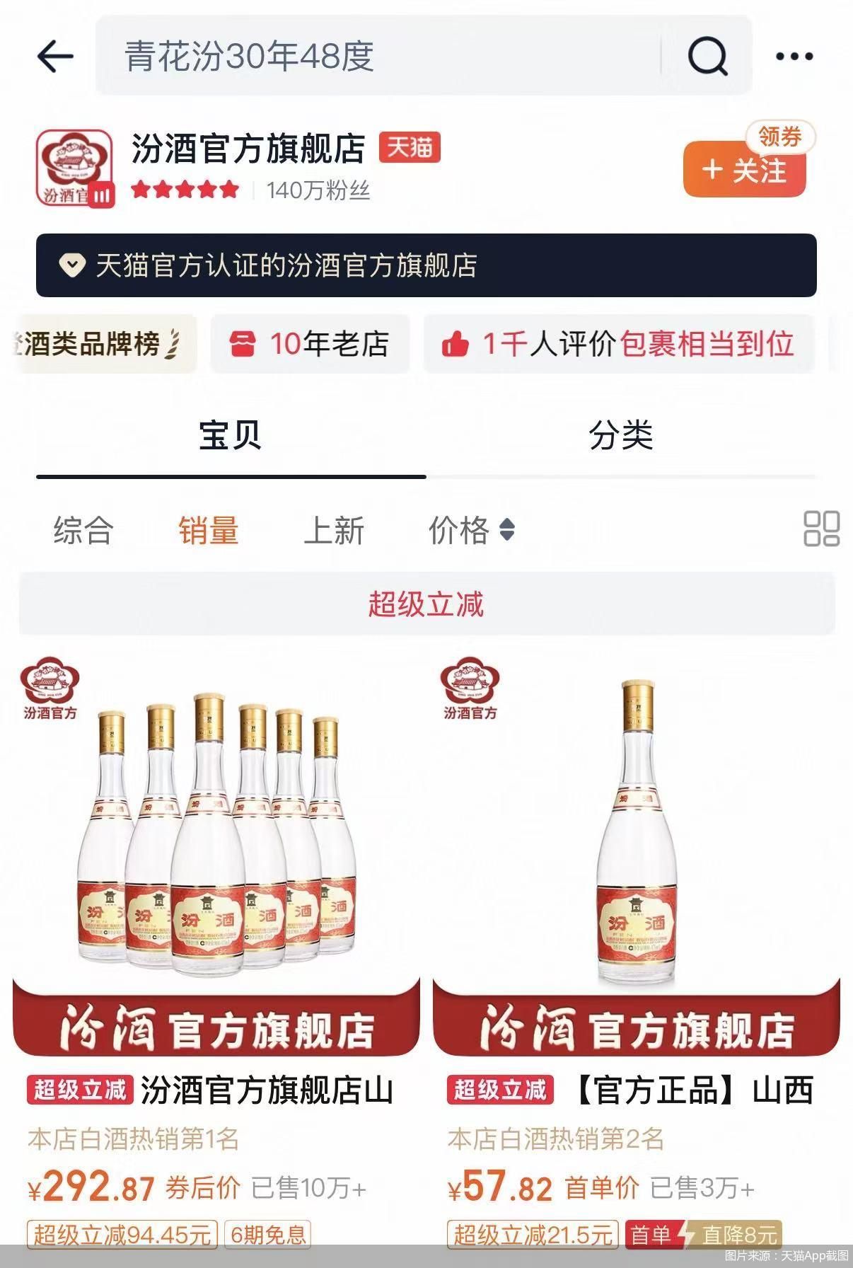 图片来源：天猫App截图