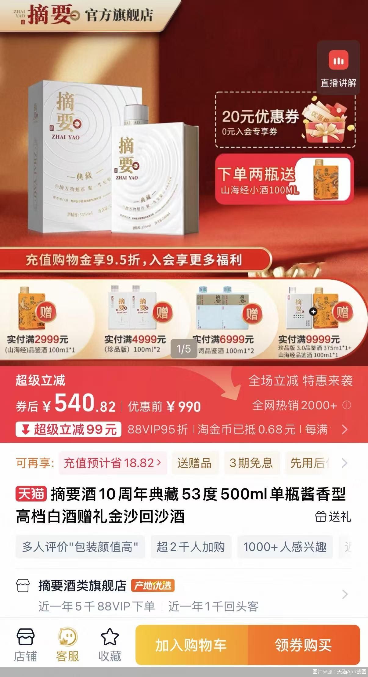 图片来源：天猫App截图