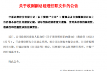 中原证券:滑欣辉拟任公司副总经理