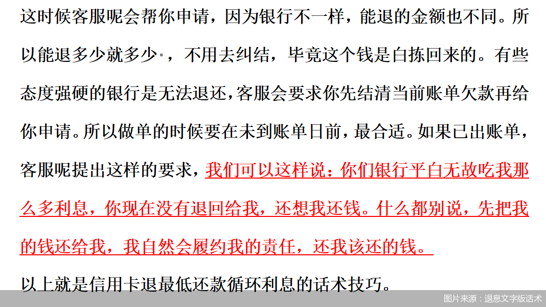 图片来源：退息文字版话术