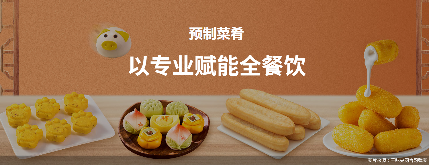 图片来源：千味央厨官网截图