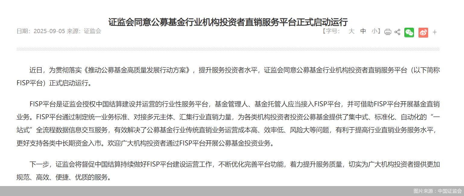 图片来源：中国证监会