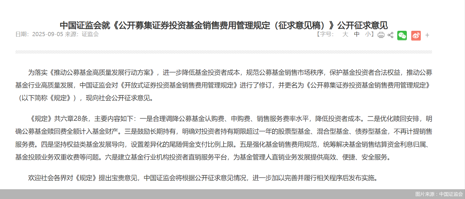 图片来源：中国证监会