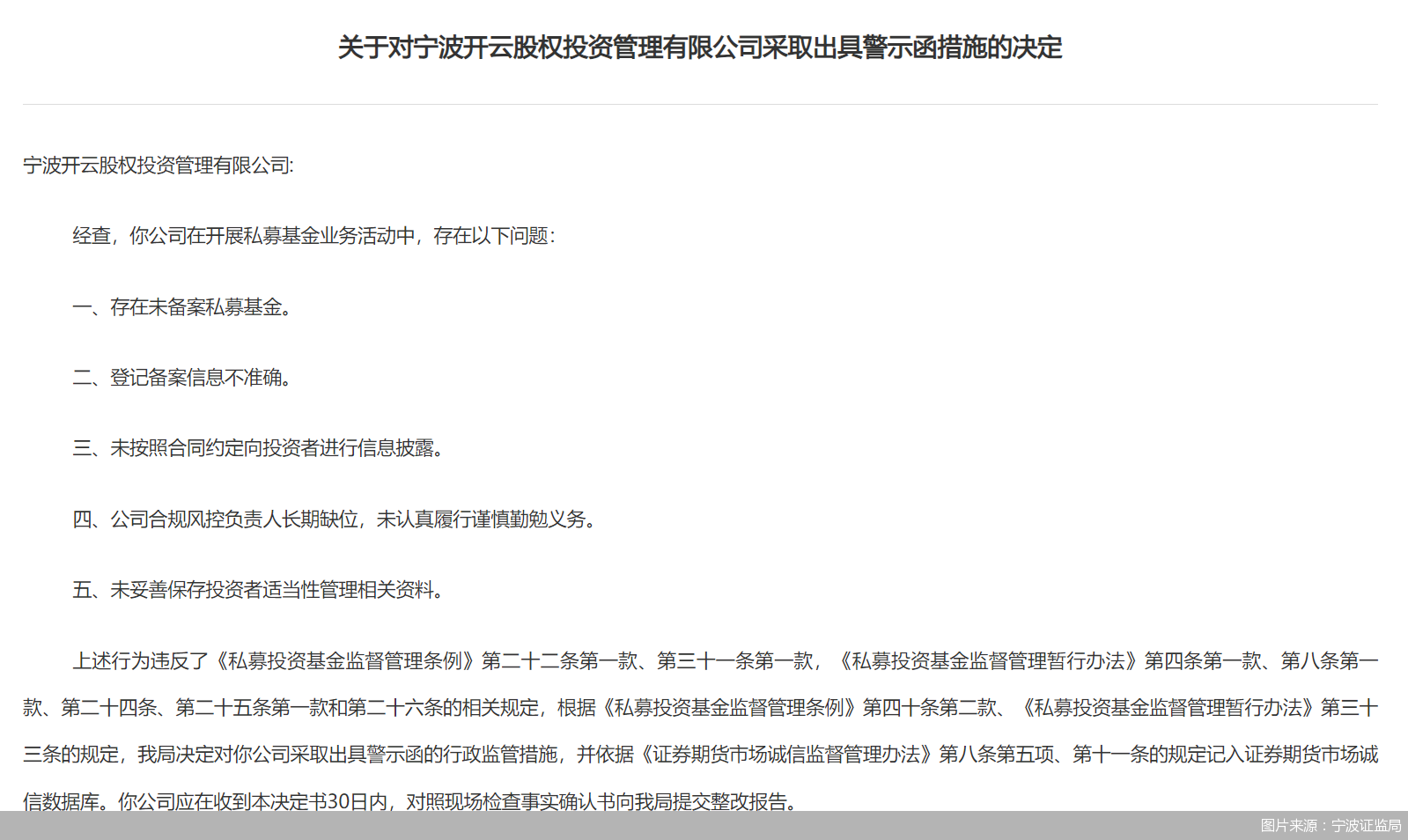 图片来源：宁波证监局