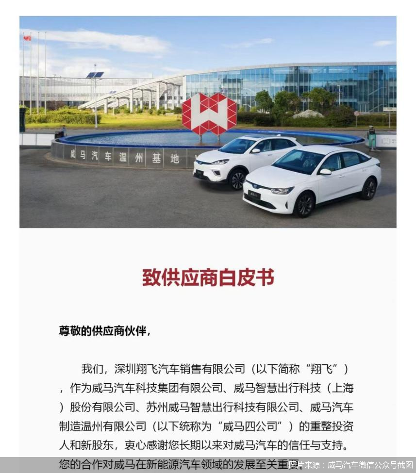 图片来源：威马汽车微信公众号截图