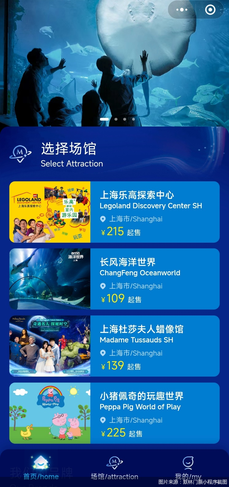 图片来源：默林门票小程序截图