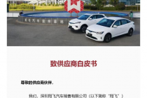 等来“白衣骑士”计划9月复产，威马“回归路”怎么走