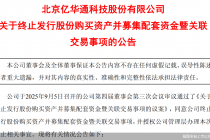 重组终止、净利连亏，亿华通股价迎考