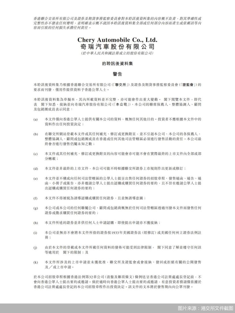 图片来源：港交所文件截图