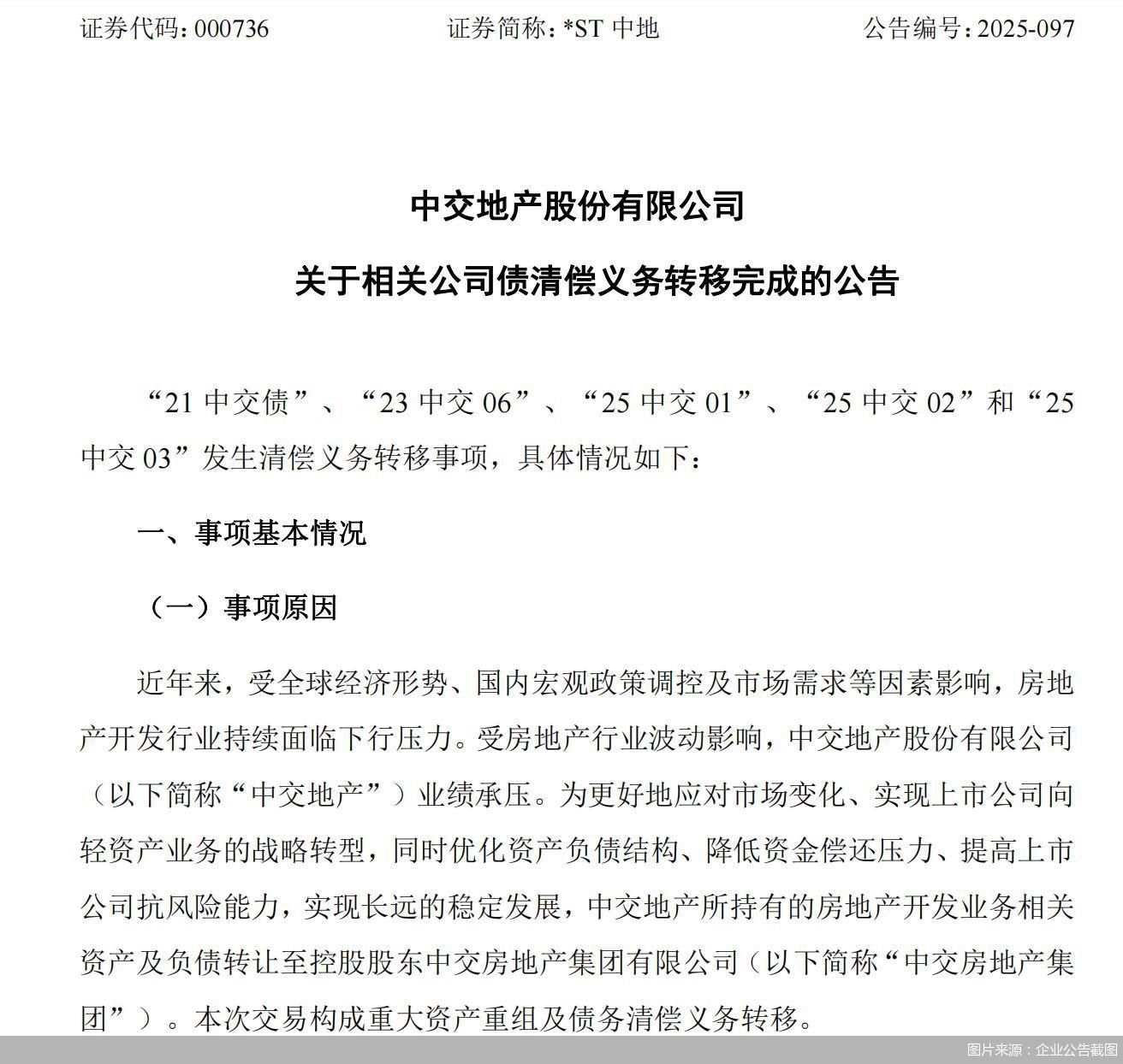 图片来源：企业公告截图