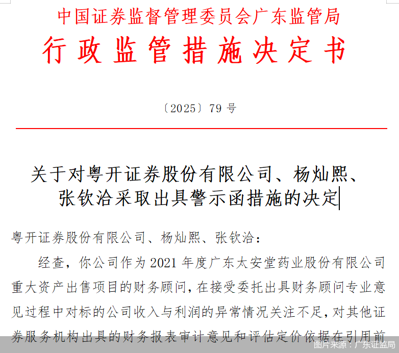 图片来源：广东证监局