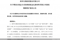 前脚收购CRO公司后脚涉足新能源，*ST生物“买不停”