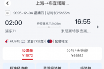 最长航线机票开售：经济舱1.2万元，全程超过25小时