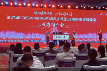 深耕婚庆市场 西湖情五粮液玫瑰婚典系列活动进京“迎新”