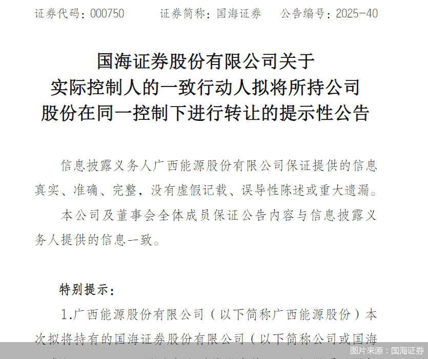 图片来源：国海证券