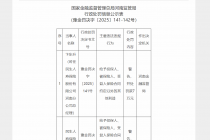 唆使、诱导代理人进行违背诚信的活动，民生人寿河南分公司被罚