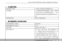 光证资管：新任车飞为公司副总经理