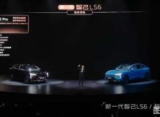 19.79万元起，新一代智己LS6正式上市