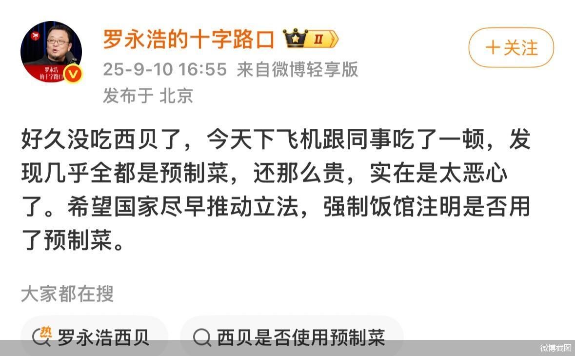 微博截图