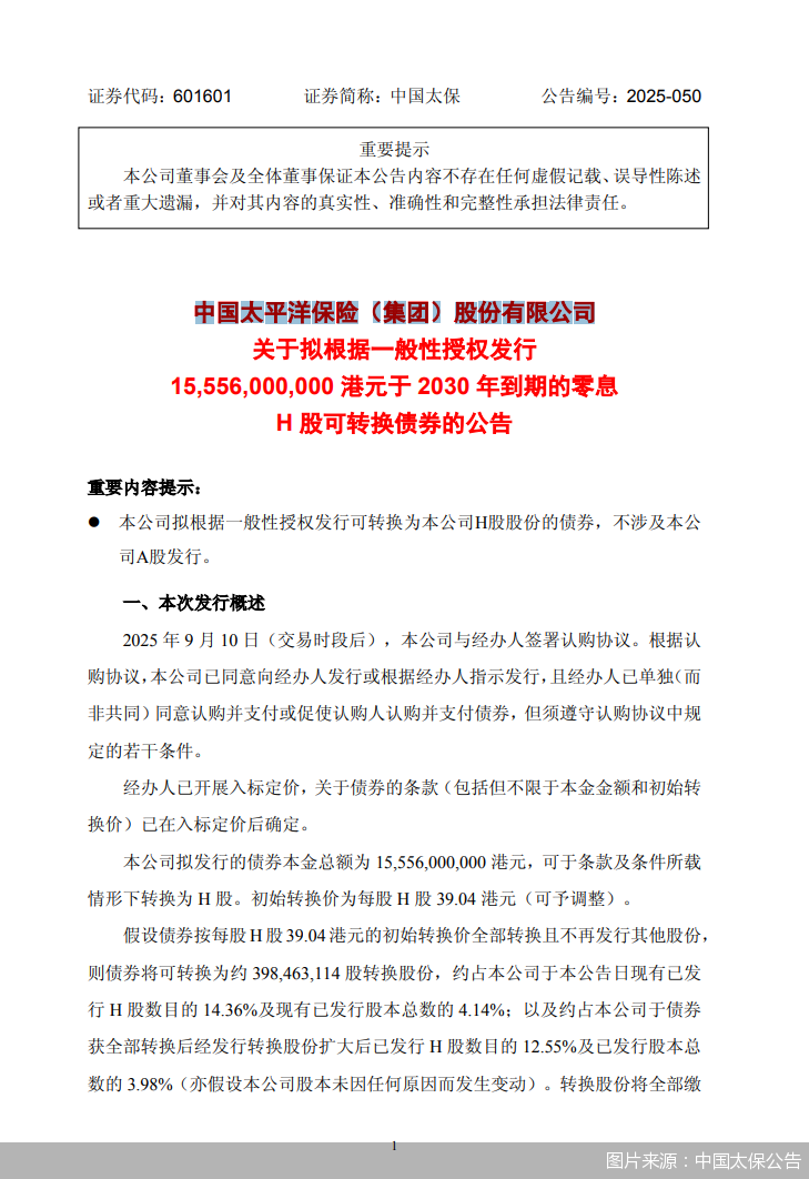 图片来源：中国太保公告
