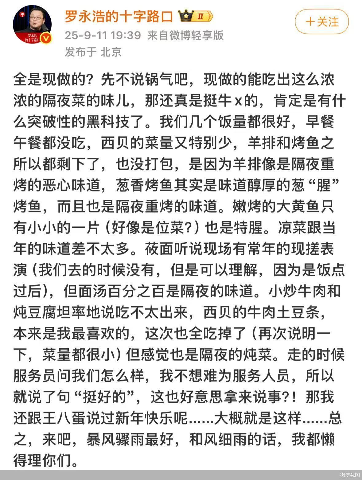 微博截图