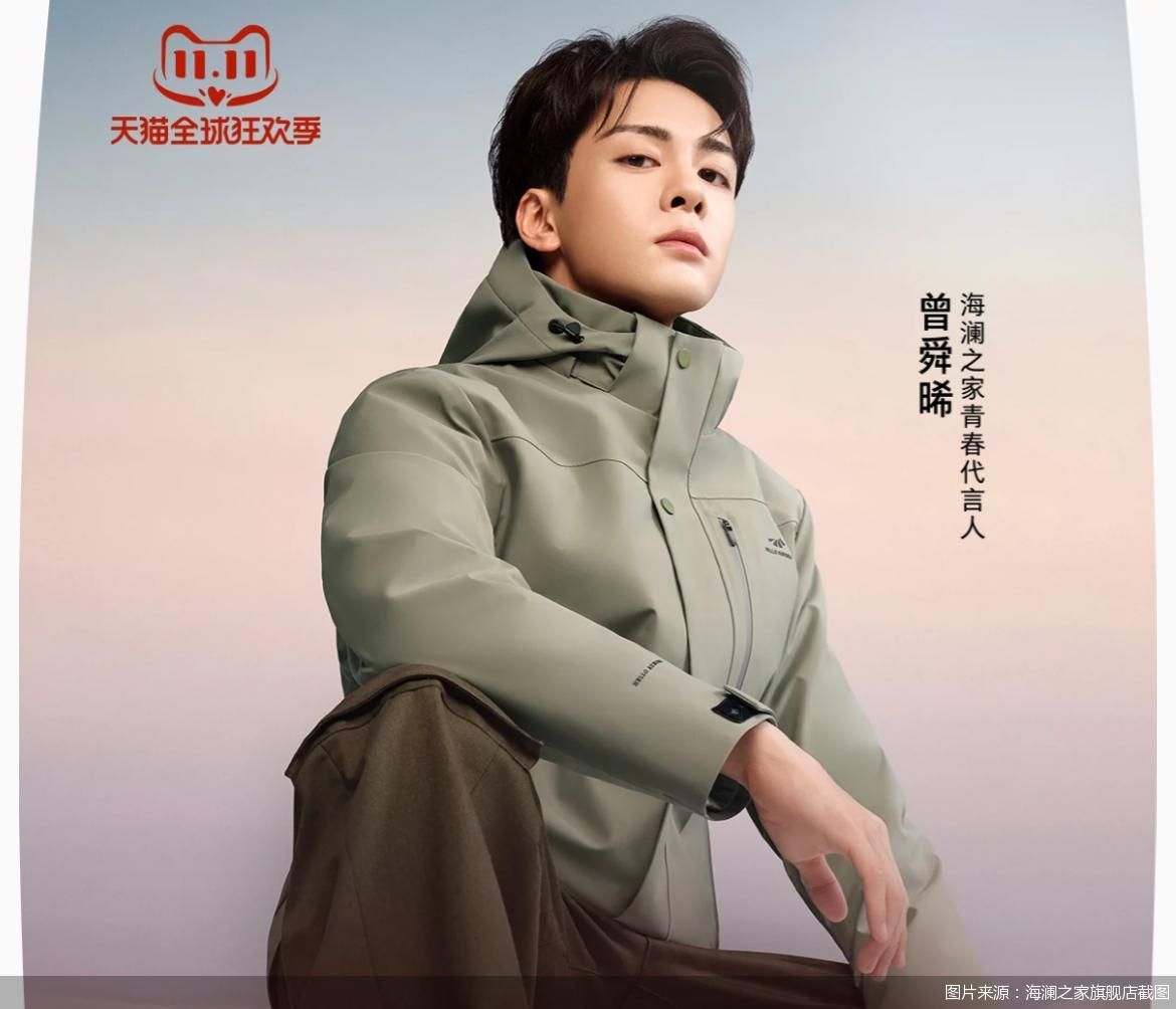 图片来源：海澜之家旗舰店截图