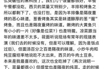 罗永浩再次质疑西贝使用预制菜