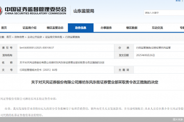 年内20家券商旗下营业部收监管函，违规销售问题频发
