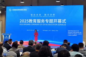 2025服贸会丨教育服务专题开幕：系列智能体落地，北京留学生总规模位居全国第一