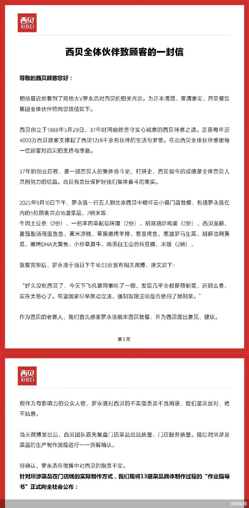 微博截图