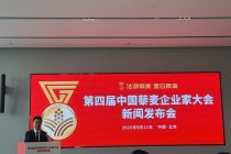 第四届中国藜麦企业家大会新闻发布会在京召开