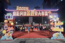 京菜异地游客到店消费订单同比增长43%