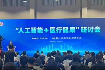 2025年服贸会 | 产学研用深度融合，中试基地多项成果发布