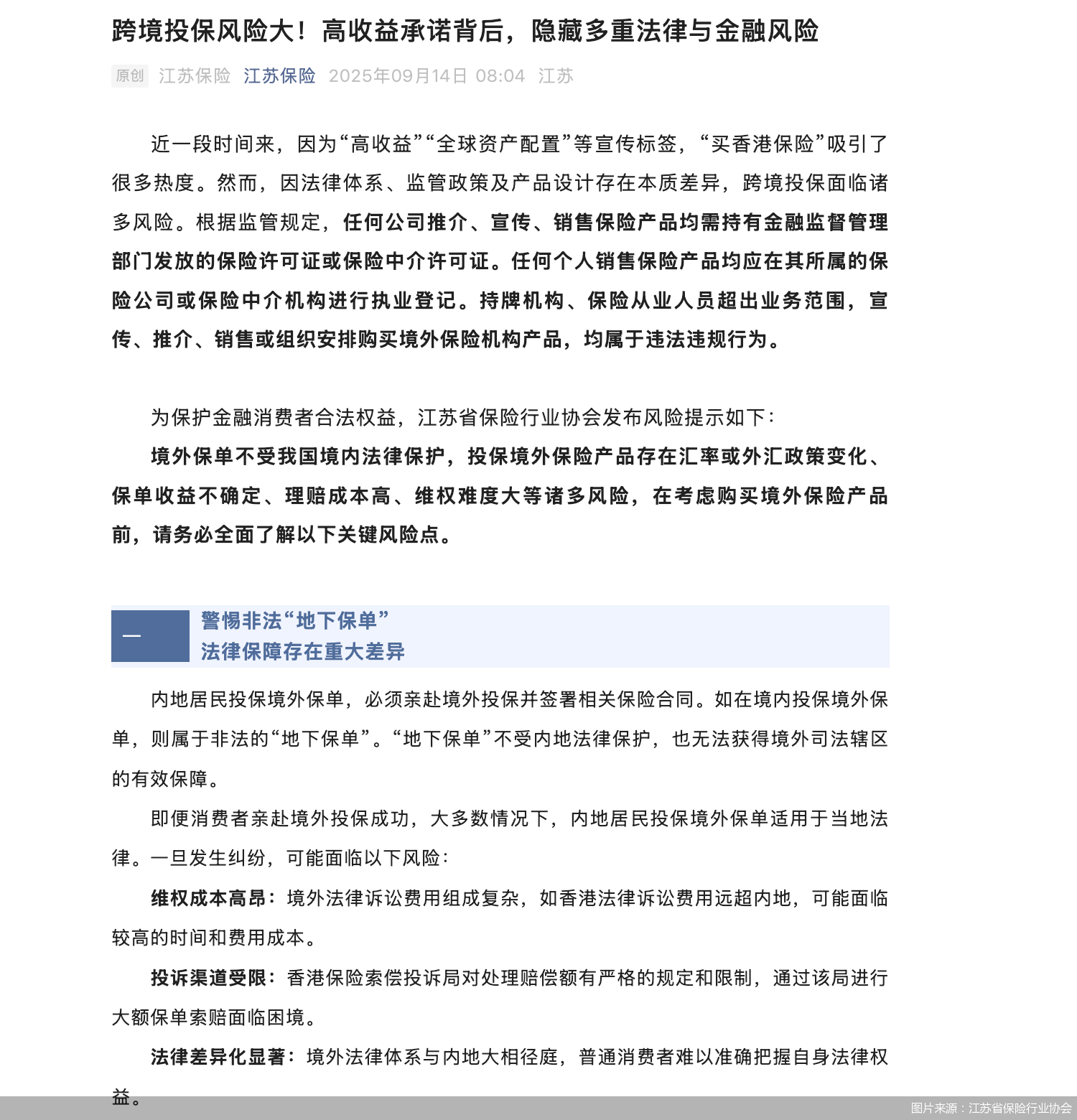 图片来源：江苏省保险行业协会