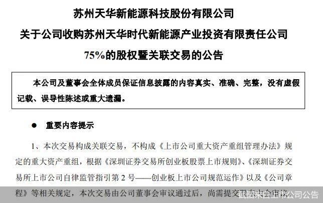 截图来自上市公司公告