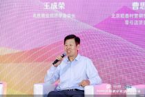 2025服贸会｜北京商业经济学会会长王成荣：借IP活化与场景创新 老字号破圈激活新型消费潜力