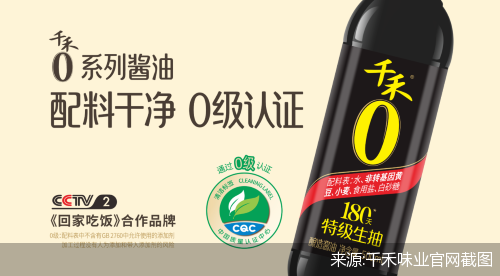 来源:千禾味业官网截图