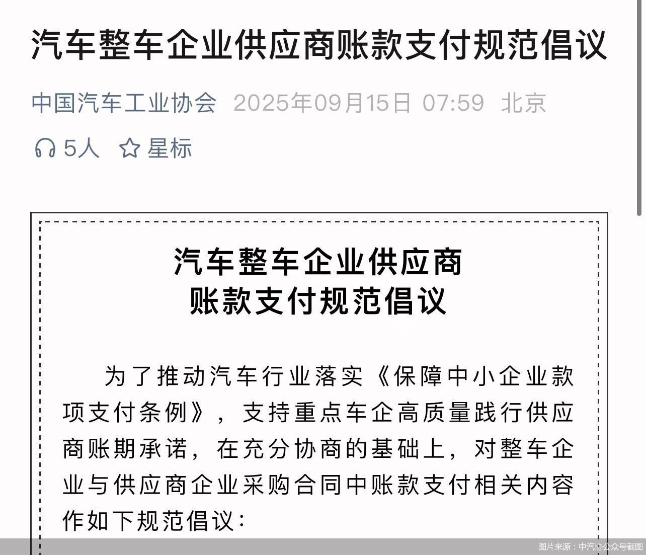 图片来源：中汽协公众号截图