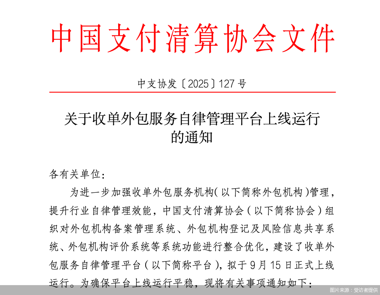 图片来源：受访者提供