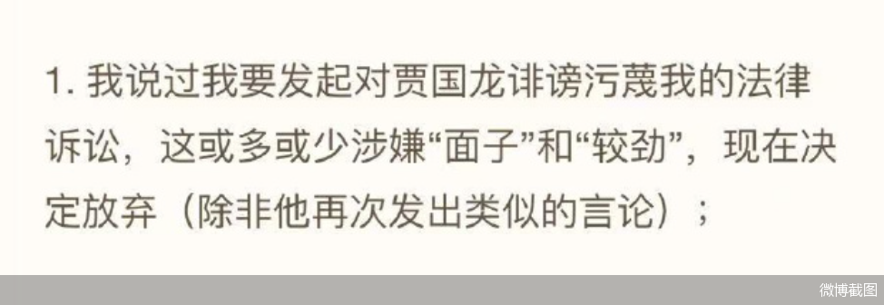 微博截图