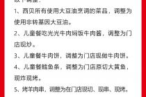 西贝致歉：多道菜品改为门店现制，与上游供应商沟通缩短保质期