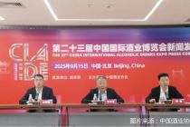 聚焦年轻化、国际化 第二十三届中国国际酒业博览会新闻发布会在京举行
