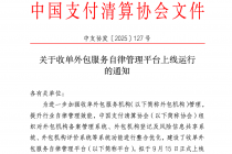 支付收单外包管理“打怪升级”