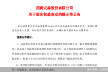 招商证券:楚源投资拟将其持有的集盛投资50%股权划转至招商金控