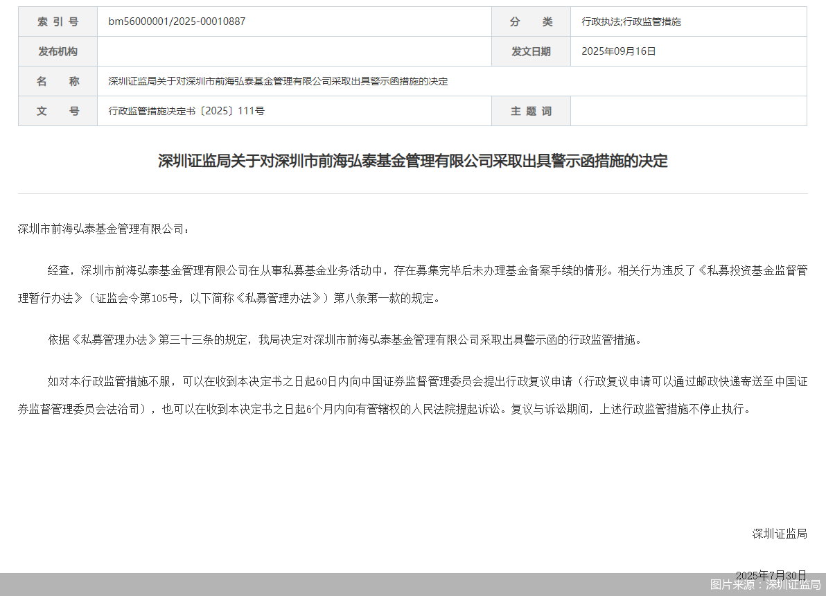 图片来源：深圳证监局