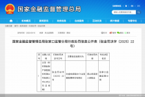 对虚构保险中介业务套取费用负有责任，时任燕赵财险张家口中支总经理王宝被终身禁业