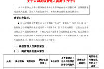财达证券:副总经理赵景亮因工作变动原因辞任