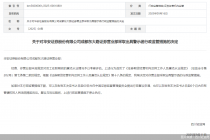 因未按规定对员工廉洁从业情况考察评估,华安证券一营业部被监管警示