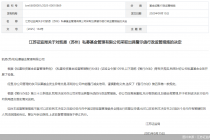 因未能履行诚实信用、谨慎勤勉义务,凯恩私募被监管警示