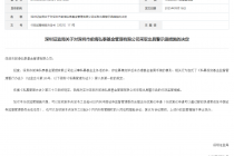 因从事私募基金业务存在违规行为,前海弘泰基金被监管警示